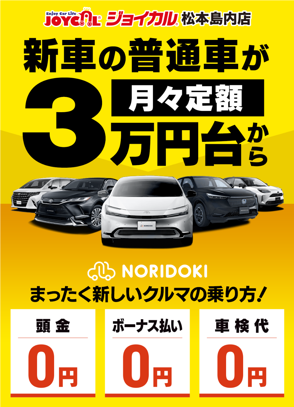 チョイノリ　実働　タイヤバリ山！！熊本　福岡　佐賀 TOP│JOYCAL松本島内店-NORIDOKI